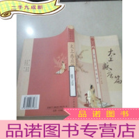 正 九成新历代人生哲理集成:太上感应篇