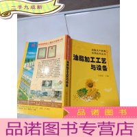 正 九成新油脂加工工艺与设备