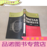 正 九成新六西格玛解决方案 下卷