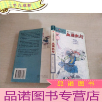 正 九成新血雨红灯