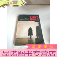 正 九成新中国商务调查报告.