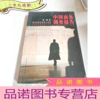 正 九成新中国商务调查报告..