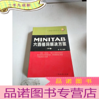 正 九成新六西格玛解决方案 下卷
