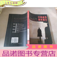 正 九成新中国商务调查报告