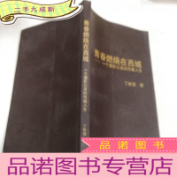 正 九成新青春燃烧在西域—— 一个摄影记者的传媒人生