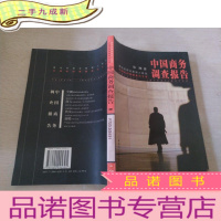 正 九成新中国商务调查报告