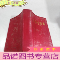 正 九成新毛泽东选集一卷本