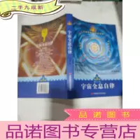 正 九成新宇宙全息自律修订本