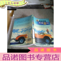 正 九成新风险投资家环球游记