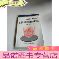 正 九成新战后日本财政和财政政策研究