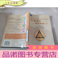 正 九成新21世纪的项目管理 第三版