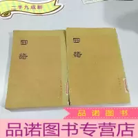 正 九成新国语上下册