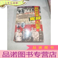 正 九成新陨落的红星苏区红军冤杀大纪实