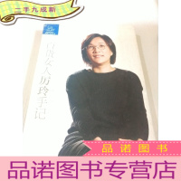 正 九成新我能 百货女人厉玲手记