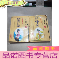 正 九成新错乱江湖 上下册