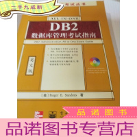 正 九成新DB2 数据库管理考试指南,