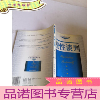 正 九成新理性谈判