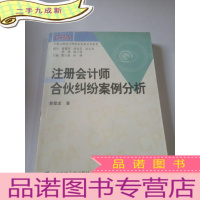 正 九成新注册会计师合伙纠纷案例分析——中国注册会计师执业实务丛书之七