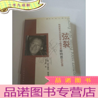 正 九成新弦裂:柏林爱乐乐团小提琴家斯特恩回忆录