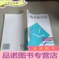 正 九成新概率论引论