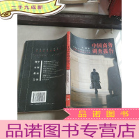 正 九成新中国商务调查报告,,