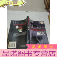 正 九成新世界恐怖小说选 猴爪