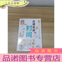 正 九成新合理安排时间