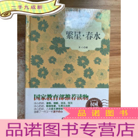 正 九成新繁星·春水(插图典藏本)