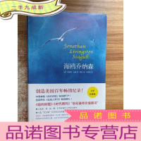 正 九成新海鸥乔纳森(全彩珍藏版)