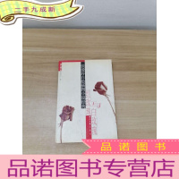 正 九成新红玫瑰与白玫瑰:张爱玲自绘插图小说经典