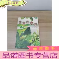 正 九成新美丽的水草