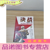正 九成新战典·决战:毕其功于一役