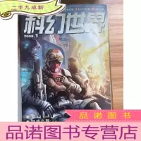 正 九成新科幻世界2008.1