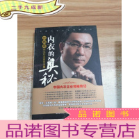 正 九成新内衣的奥秘 何炳祥和他的奥丽侬王国