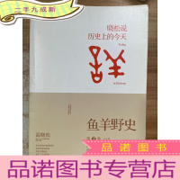 正 九成新鱼羊野史·第1卷:晓松说 历史上的今天