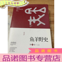 正 九成新鱼羊野史·第5卷