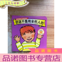 正 九成新话语不是用来伤人的