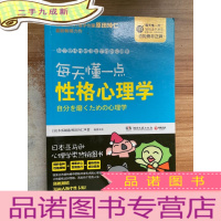 正 九成新每天懂一点性格心理学