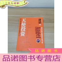 正 九成新天使投资:如何成功解决创业者的融资问题