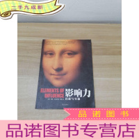 正 九成新影响力·技能与实操