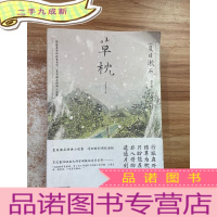 正 九成新草枕(浮世绘彩图版 )