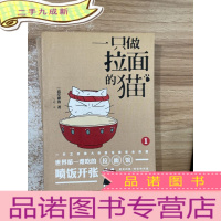 正 九成新一只做拉面的猫1