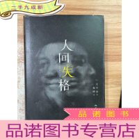 正 九成新人间失格