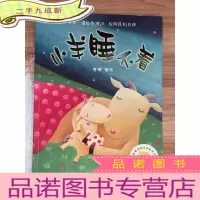 正 九成新聪明豆绘本系列:小羊睡不着