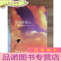 正 九成新追风筝的人