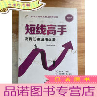正 九成新短线高手:高抛低吸波段战法