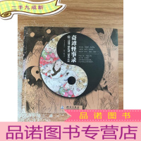 正 九成新奇谭怪事录:超好看09