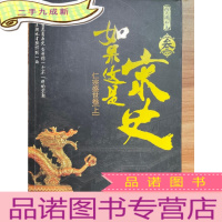 正 九成新如果这是宋史3·仁宗盛世卷上:煮酒论史第一人白话宋史之巅峰巨作
