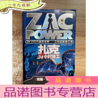 正 九成新扎克24小时特工:9 鬼屋·惊悚过山车