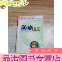 正 九成新防癌食疗